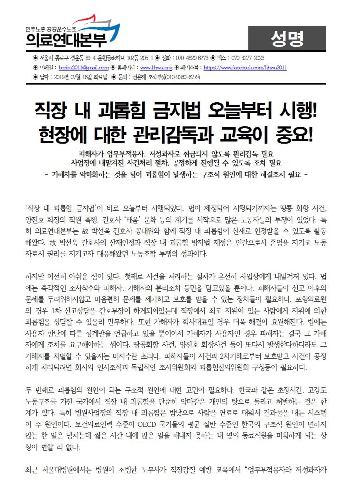 [성명] 간호사들의 죽음으로 만들어진 직장내괴롭힘금지법