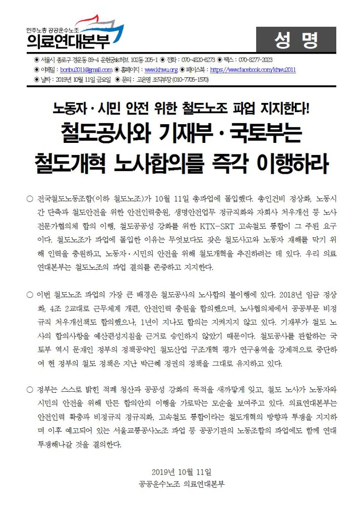 철도노조 파업 지지한다! 철도공사와 기재부,국토부는 노사합의 즉각 이행하라!