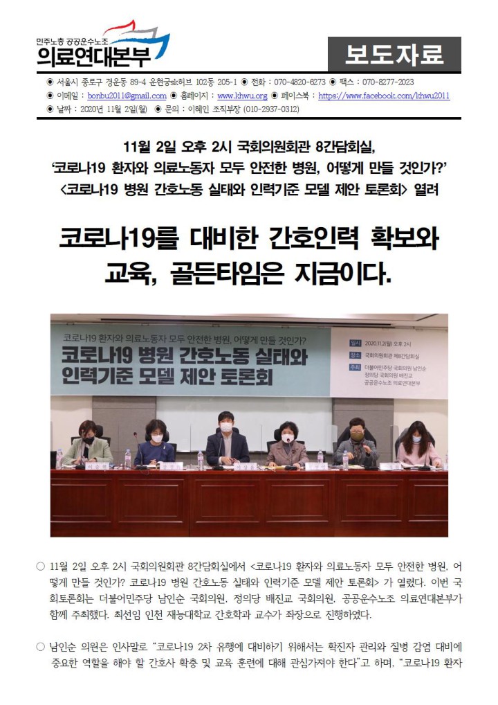코로나19를 대비한 간호인력 확보와 교육, 골든타임은 지금이다.