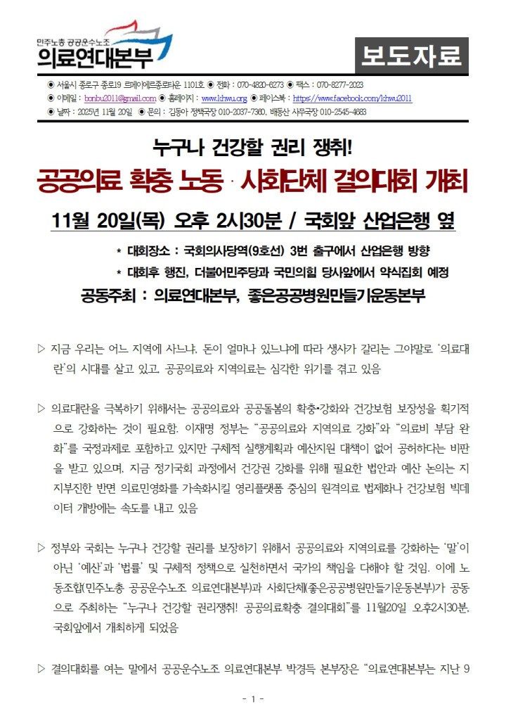 251120_공공의료 확충 결의대회
