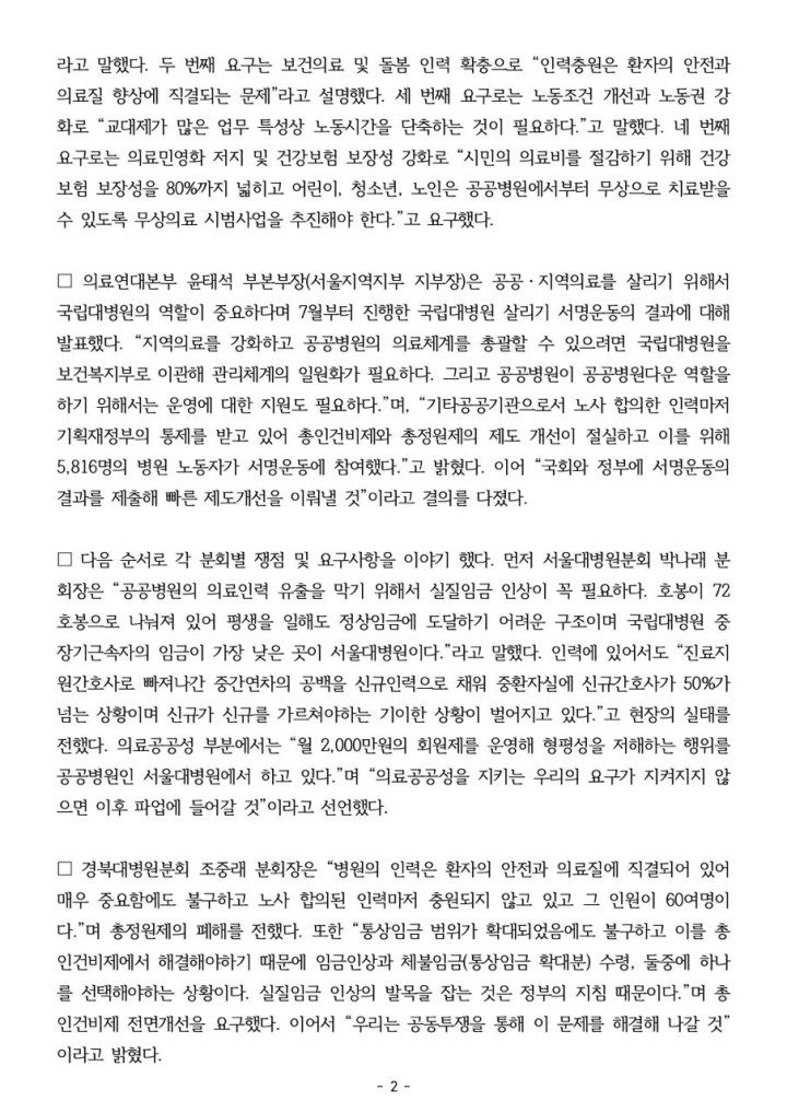 [보도자료] 2025 의료연대본부 공동파업 총력투쟁 기자간담회 진행