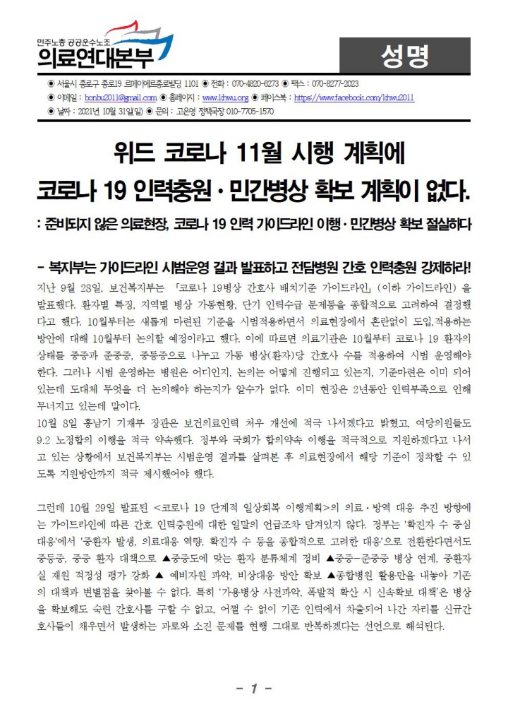 위드 코로나 11월 시행계획에 코로나19 인력충원, 민간병상 확보계획이 없다.