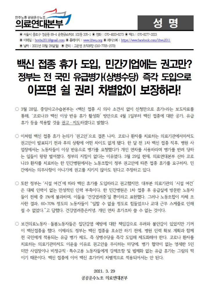 정부는 전 국민 유급병가(상병수당) 즉각 도입으로 아프면 쉴 권리 차별없이 보장하...