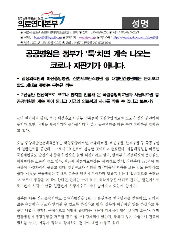 국립중앙의료원 전담확대 규탄 성명