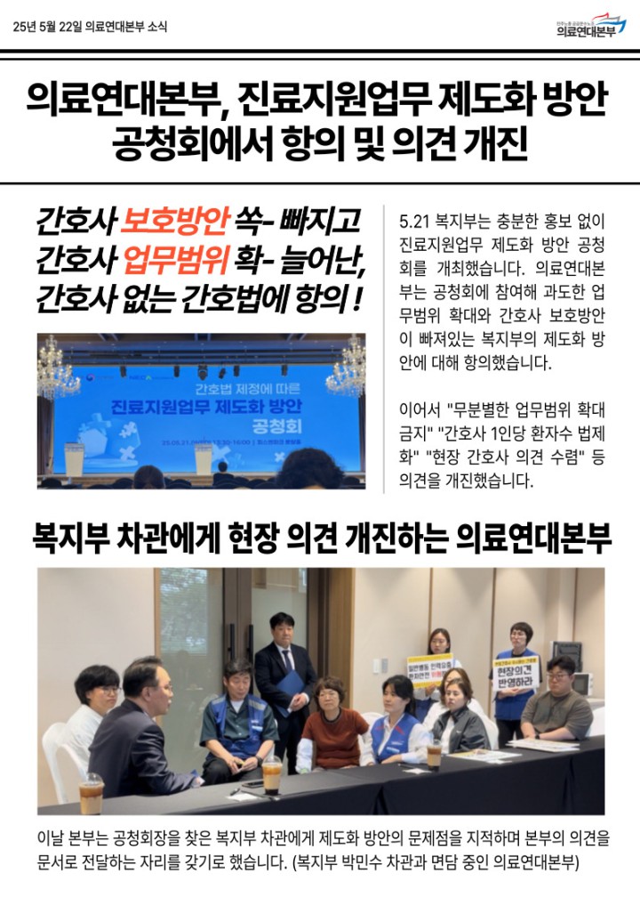 [본부소식] 1_의료연대본부, 진료지원업무 제도화 방안 공청회에서 항의 및 의견 개진 2_의료연...