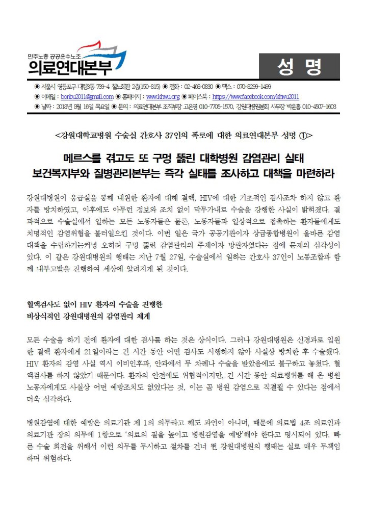 메르스를 겪고도 또 구멍 뚫린 대학병원 감염관리 실태 보건복지부와 질병관리본부는 즉각 실...
