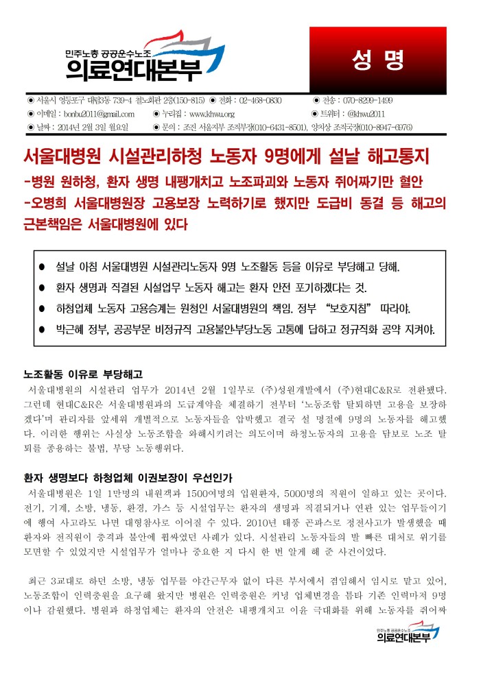 [성명] 서울대병원 시설관리하청 노동자 해고 규탄한다.