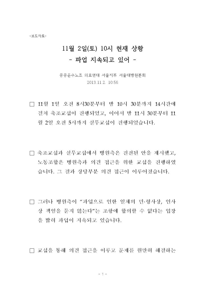 [보도자료] 서울대병원분회 