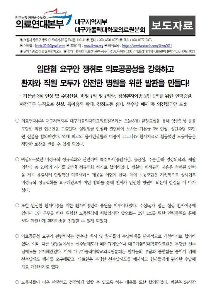 [보도자료] 대가대의료원분회 의견접근안 도출, 환자와 직원 모두가 안전한 병원을 위한 ...
