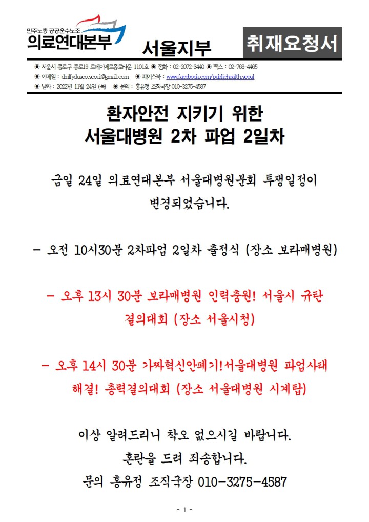 서울대병원 파업 2일차 일정변경