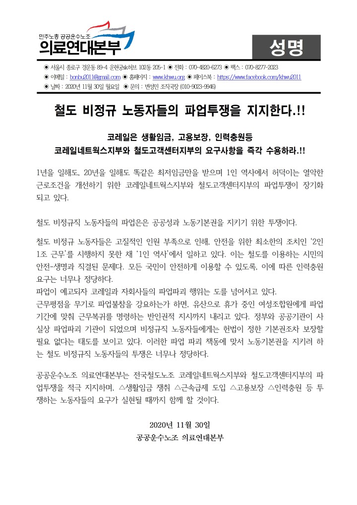 철도비정규직 파업 투쟁 지지한다