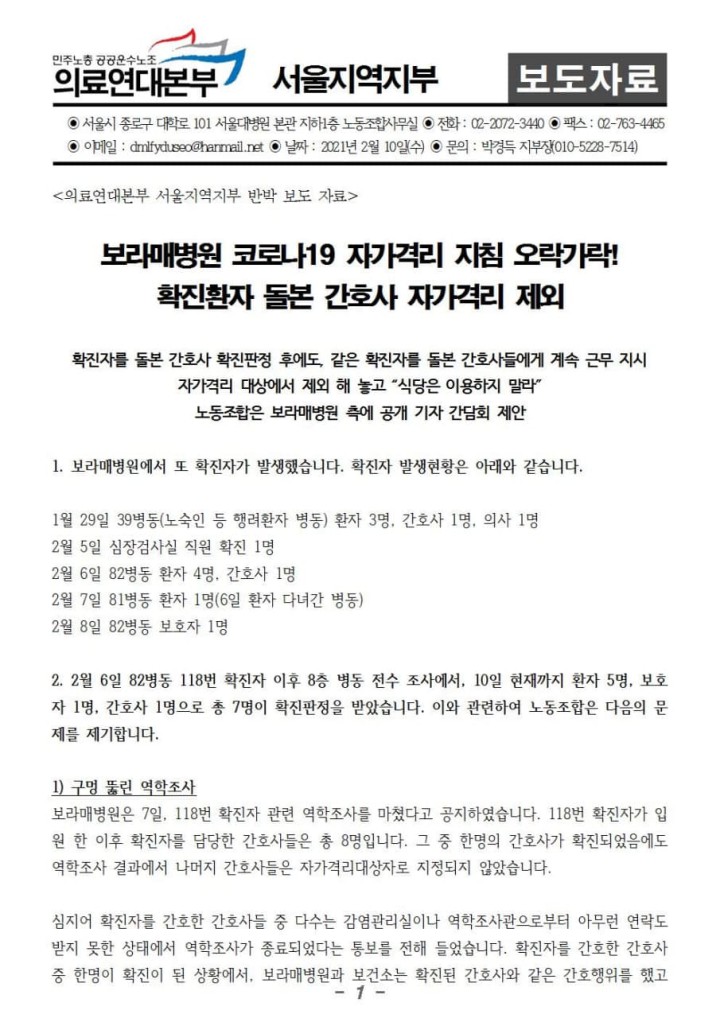 보라매병원 코로나19 자가격리 지침 오락가락