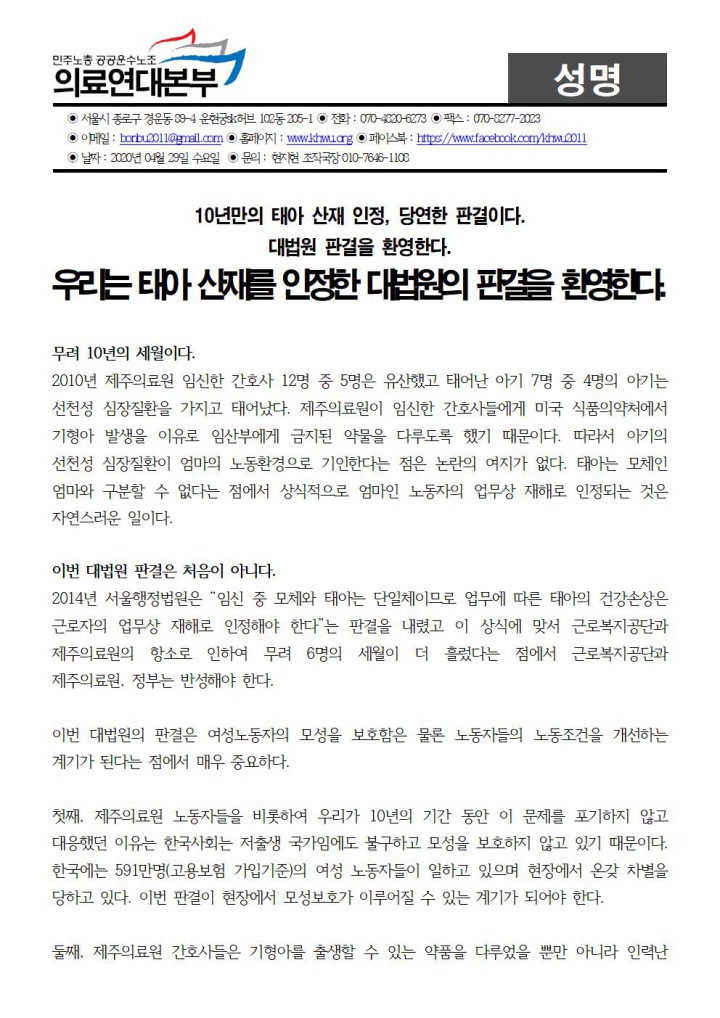 우리는 태아 산재를 인정한 대법원의 판결을 환영한다