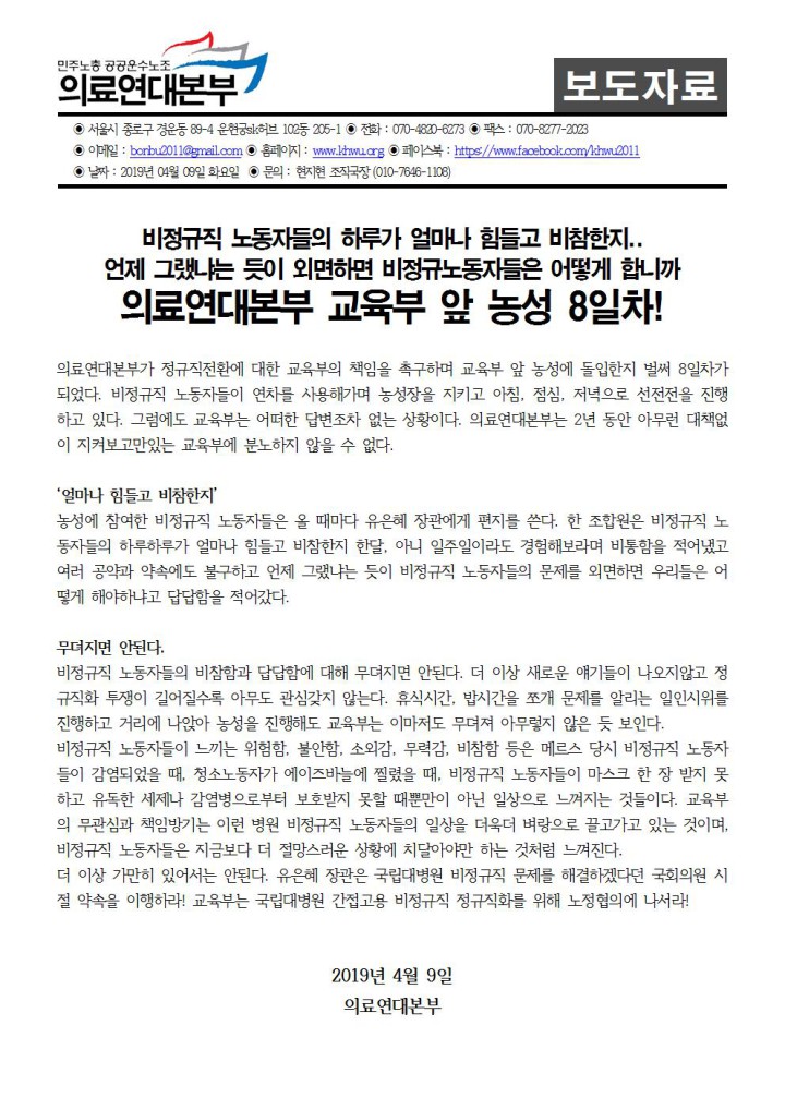 [보도자료] 얼마나 힘들고 비참한지.. 교육부 앞 농성 8일차