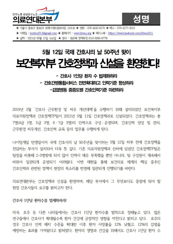 보건복지부 간호정책과 신설을 환영한다!