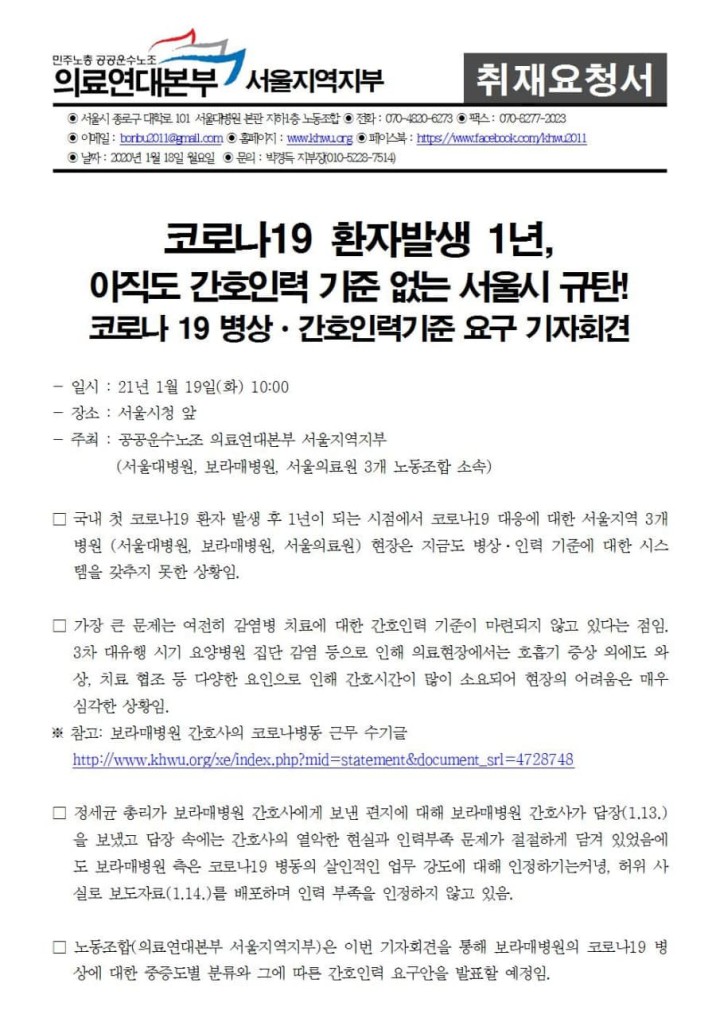 [취재요청서]간호인력 기준 없는 서울시규탄 기자회견