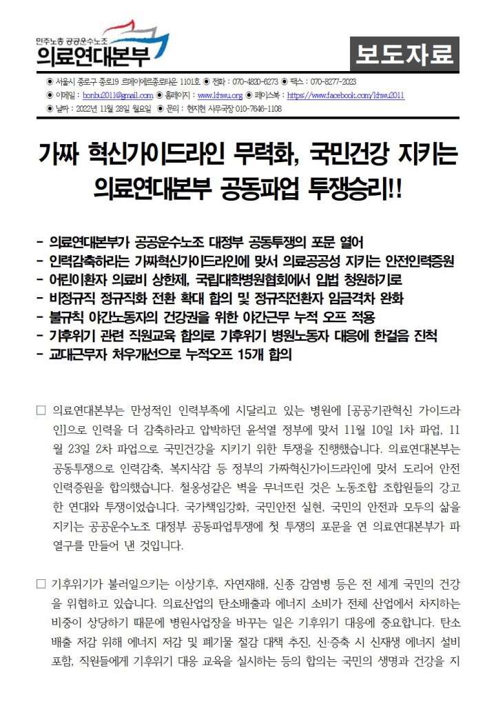 국민건강 지키는 의료연대본부 공동파업 투쟁승리!
