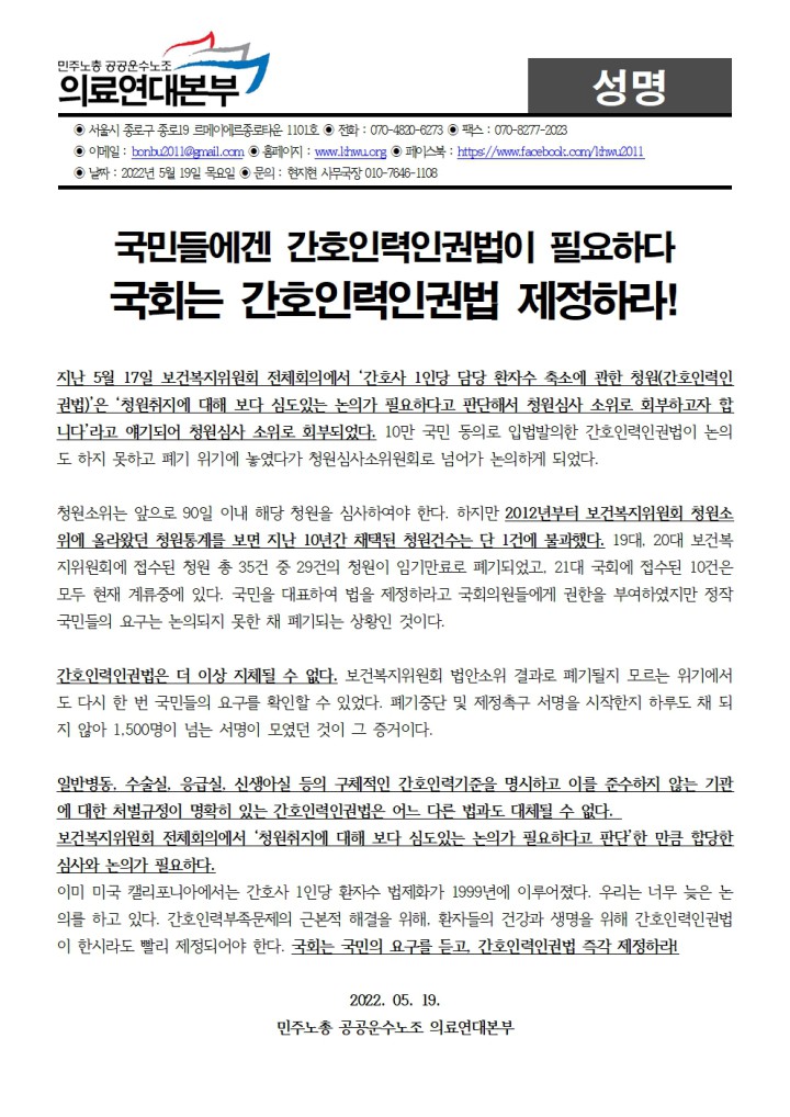 [성명] 간호인력인권법 청원소위에 회부되다