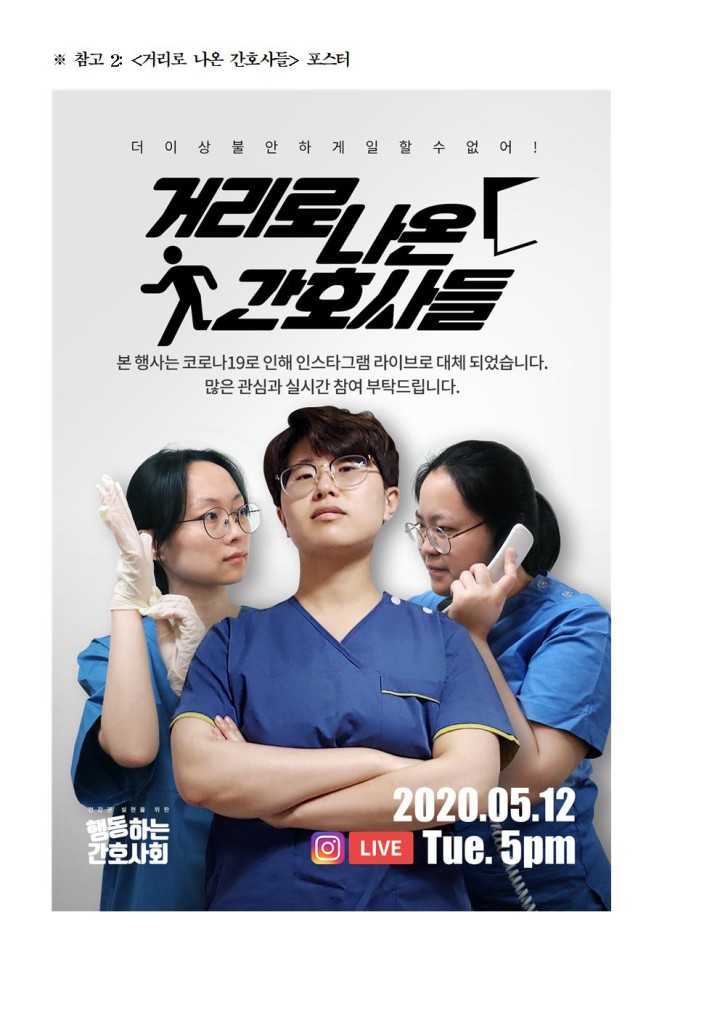 국제간호사의 날 맞이 <행동하는 간호사 권리선언> 발표!
