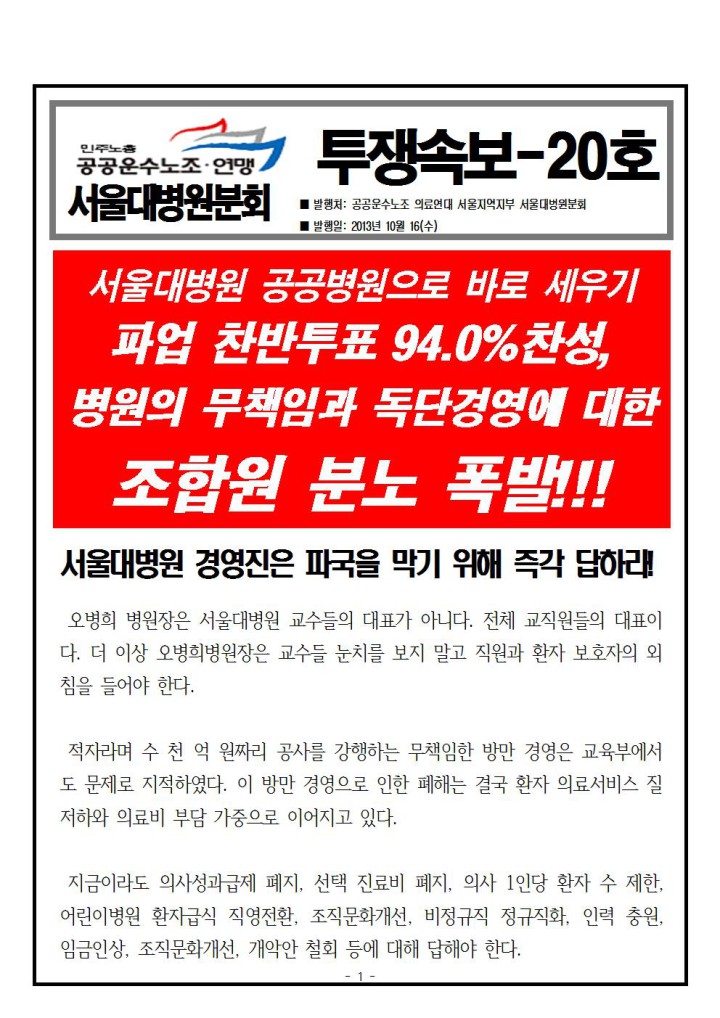 서울대병원분회 투쟁속보- 20호