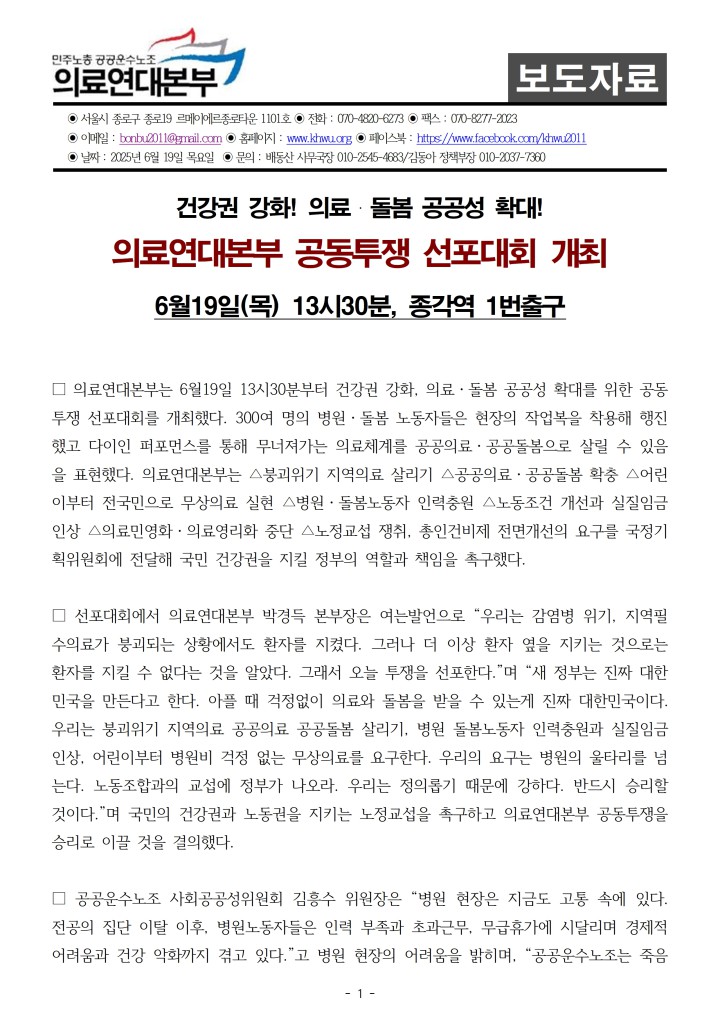 250619_의료연대본부 공동투쟁 선포대회 개회