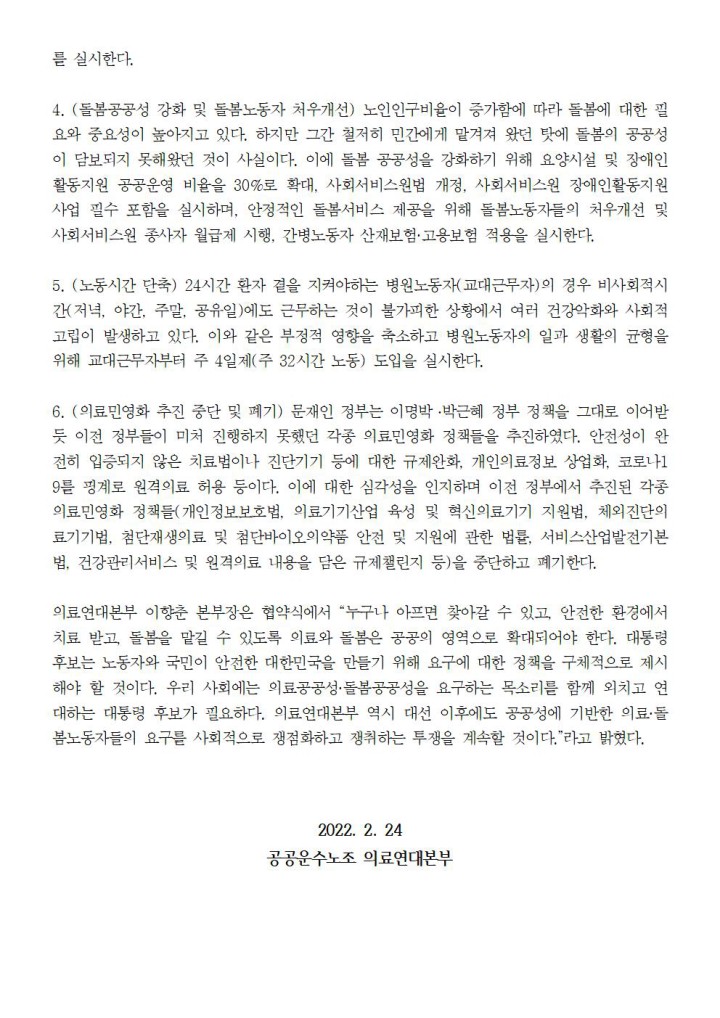 정의당, 노동당, 진보당 대선후보와 6개 과제에 대한 정책협약 체결