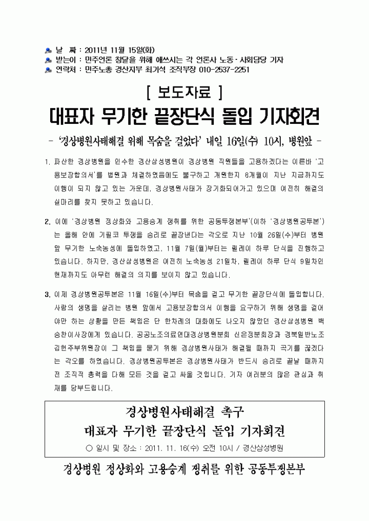 [보도자료]대표자 무기한 끝장단식 돌입 기자회견