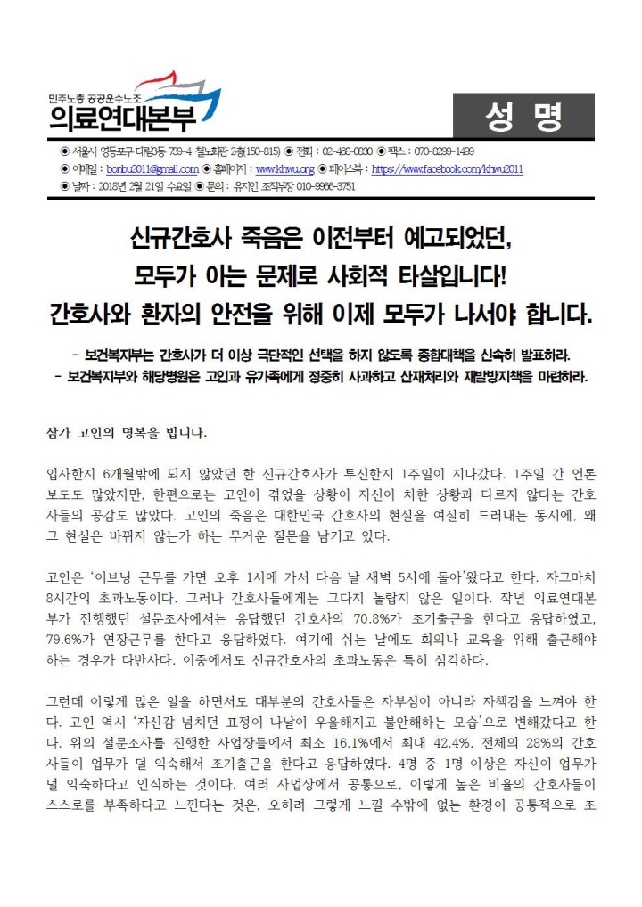 신규간호사 죽음은 이전부터 예고되었던, 모두가 아는 문제로 사회적 타살입니다