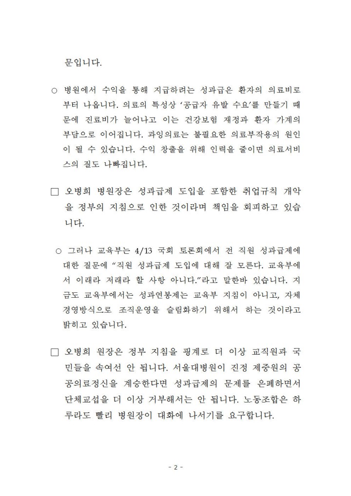[보도자료] 서울대병원 파업 1일차 보도자료