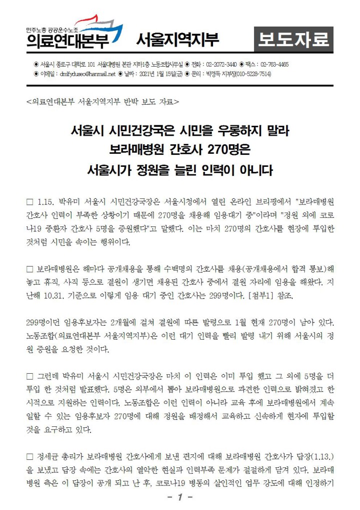 [보도자료] 서울시 해명에 대한 반박, 서울시 시민건강국은 시민을 우롱하지 말라!