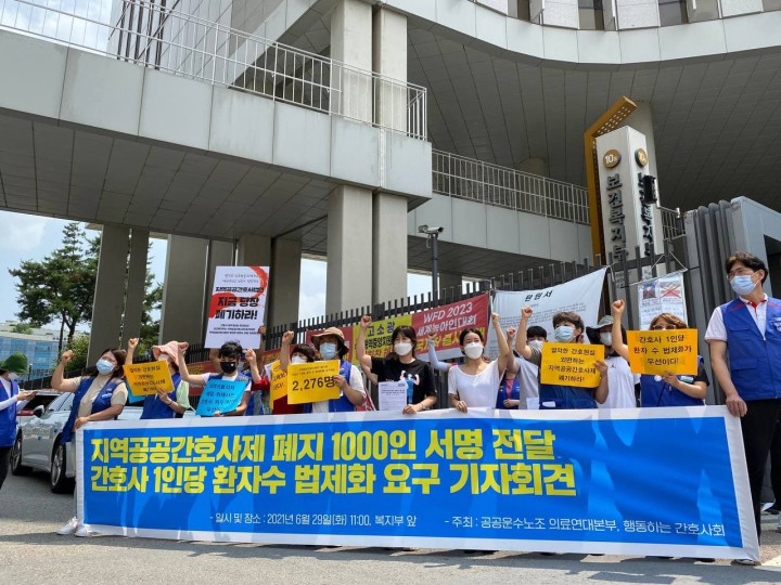 지역공공간호사제 폐지 2300명 서명 복지부 전달  간호사 1인당 환자수 법제화 요구 기자...