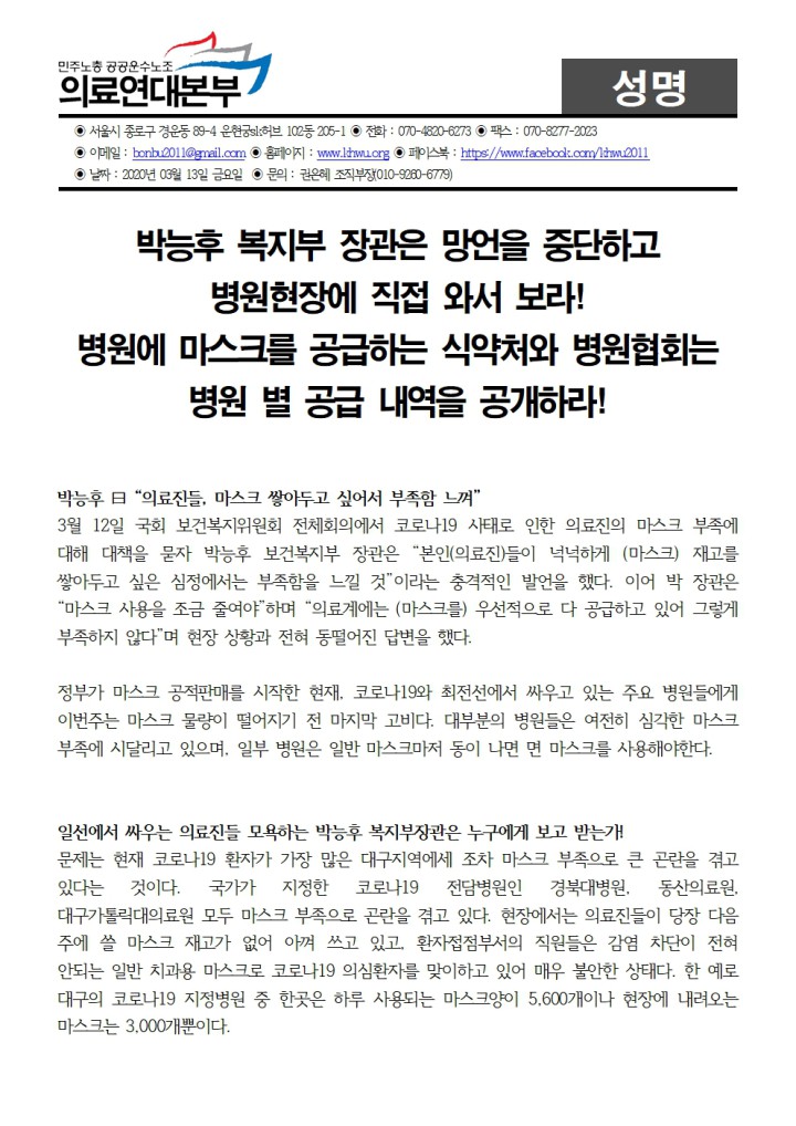 [성명] 박능후 복지부장관은 망언을 중단하고 현장노동자들에게 사과하라!
