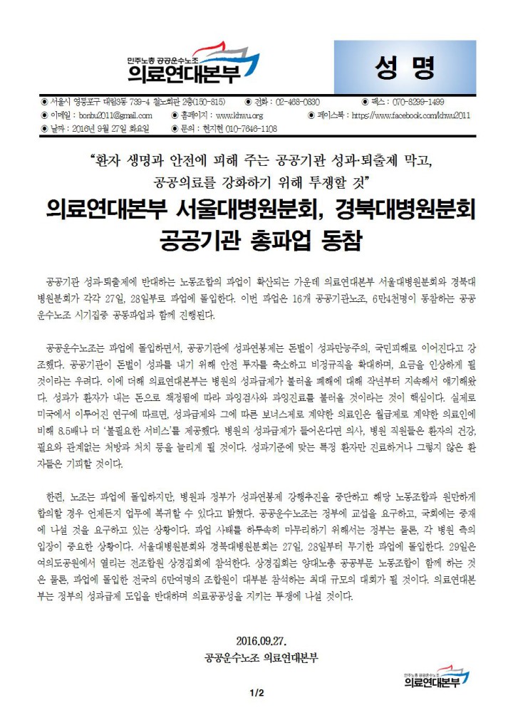 [성명] 환자들의 생명과 안전을 지키기 위해 병원노동자들이 파업에 돌입합니다.