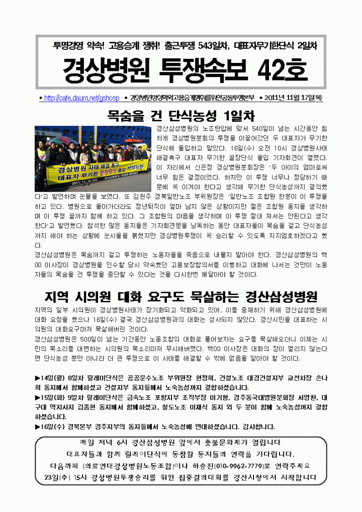 경상병원투쟁속보42-목숨을 건 단식농성 1일차 