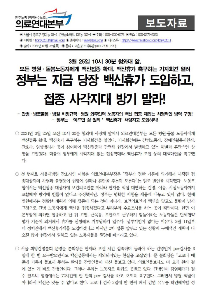 정부는 지금 당장 백신휴가 도입하고, 접종 사각지대 방기 말라!