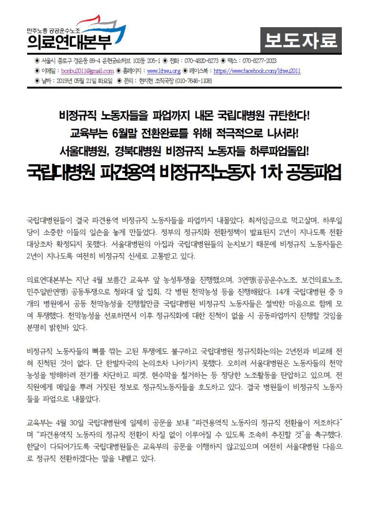 국립대병원 파견용역 비정규직노동자 1차 공동파업