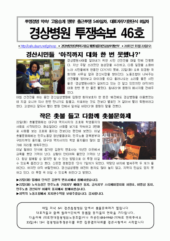 경상병원투쟁속보46-경산시민들 ‘아직까지 대화 한 번 못했나?’