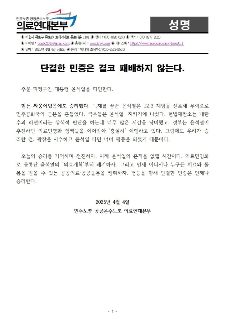 [성명] 단결한 민중은 결코 패배하지 않는다.
