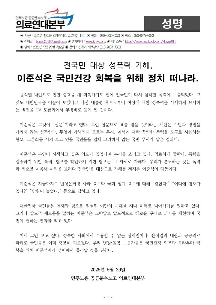 [성명] 0529_이준석은 국민건강 회복을 위해 정치 떠나라