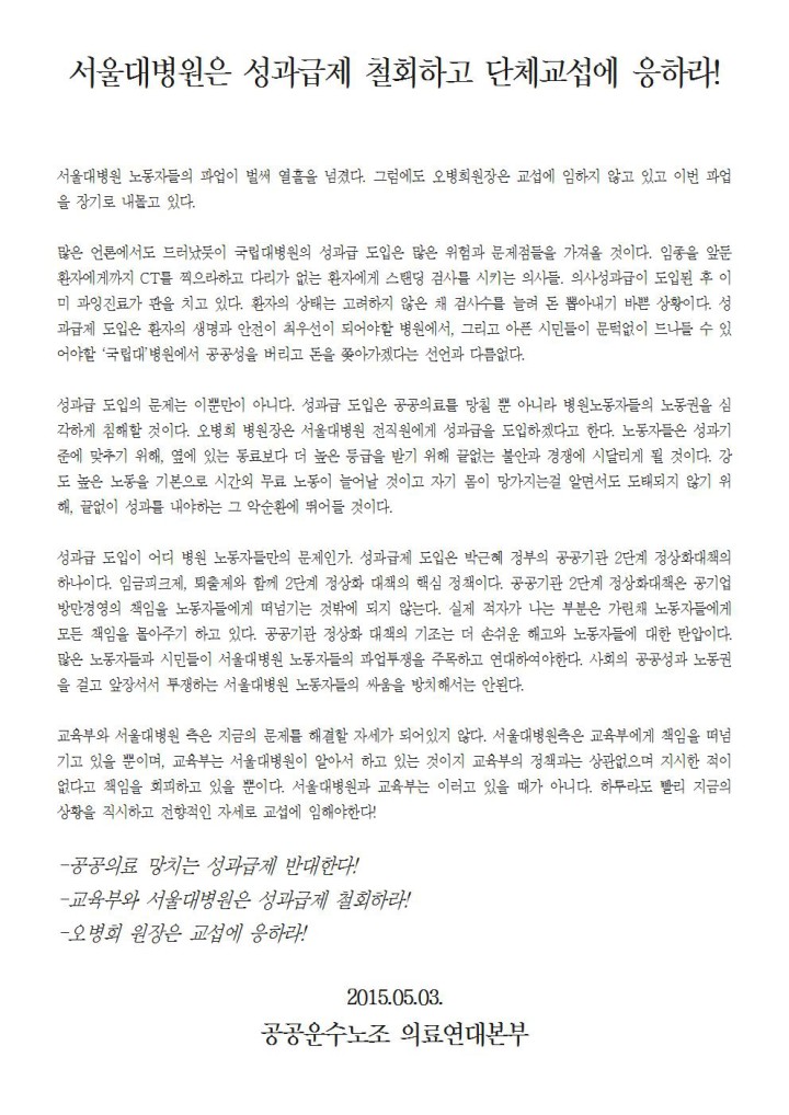 [성명] 서울대병원은 성과급제 철회하고 단체교섭에 응하라!