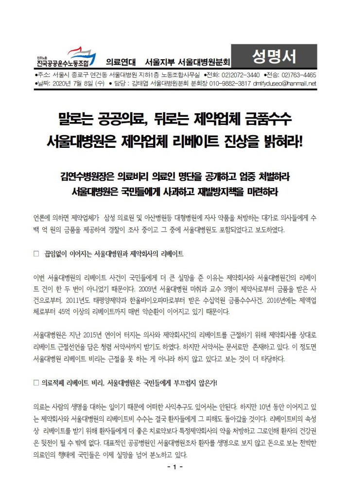 말로는 공공의료, 뒤로는 제약업체 금품수수 서울대병원은 제약업체 리베이트 진상을 ...