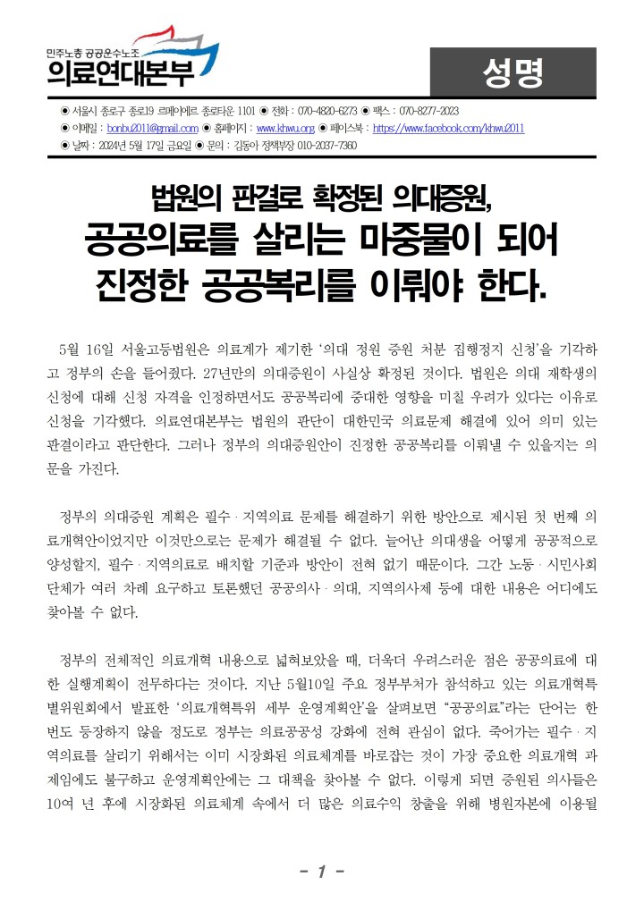 확정된 의대증원, 공공의료 살리는 마중물 되어야