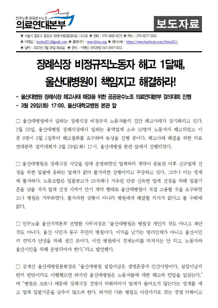 울산대병원_장례식장_해고사태_해결을_위한_공공운수노조_의료연대본부_결의대회_진...