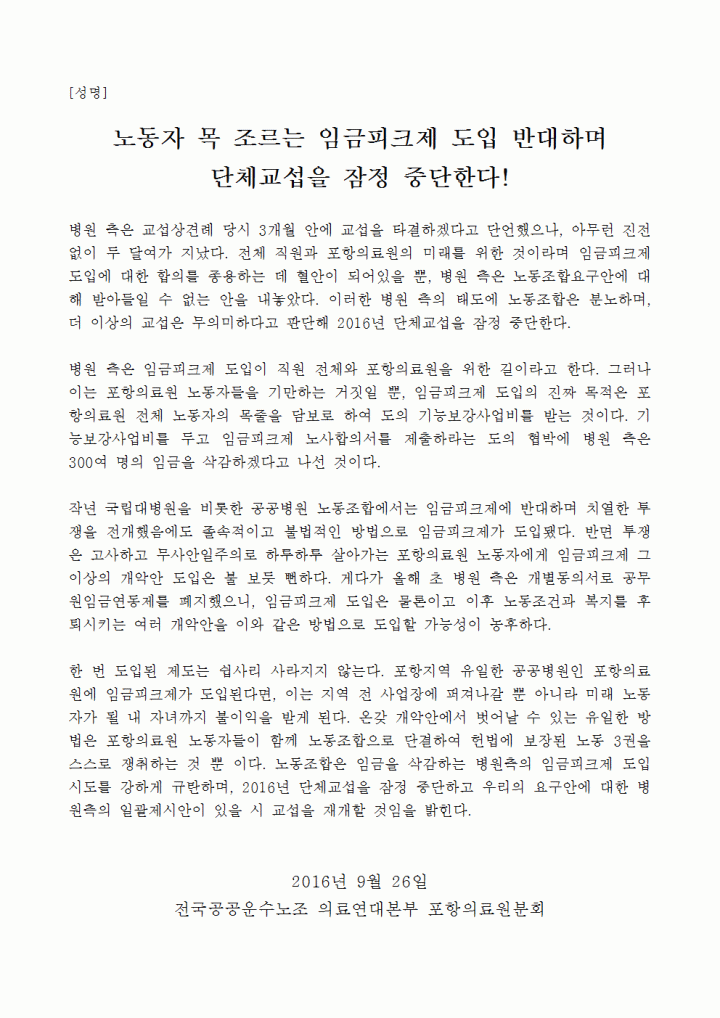 [성명] 노동자 목 조르는 임금피크제 도입 반대하며 단체교섭을 잠정 중단한다!