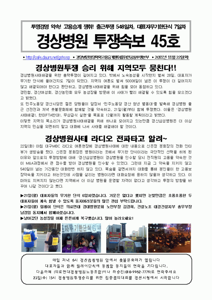 경상병원투쟁속보45-경상병원투쟁 승리 위해 지역모두 뭉친다!!