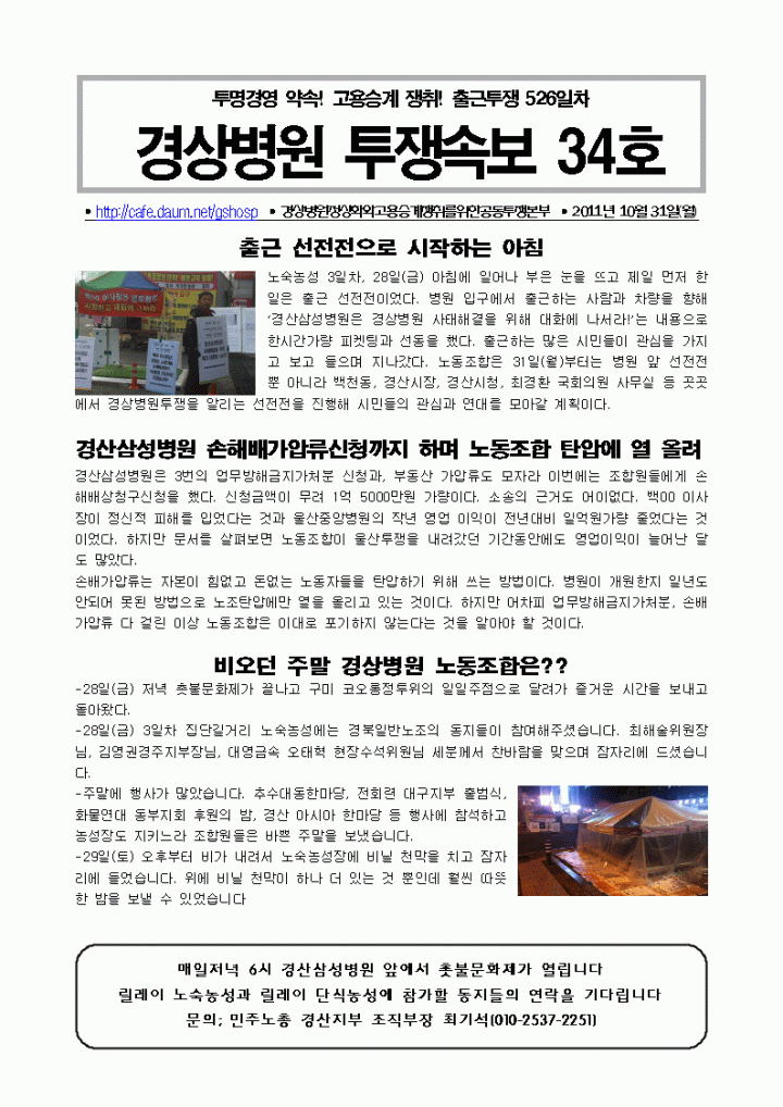 경상병원투쟁속보 34-출근선전전으로 시작하는 아침