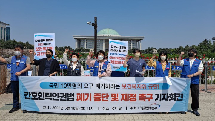 보건복지위는 간호인력인권법’폐기를 중단하라!