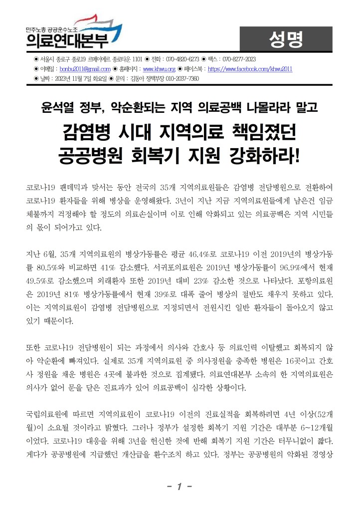 20231107_성명_공공병원 회복기 지원 강화하라