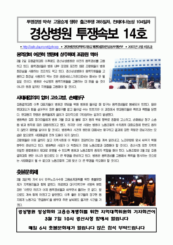 3월 4일 경상병원 투쟁속보 14