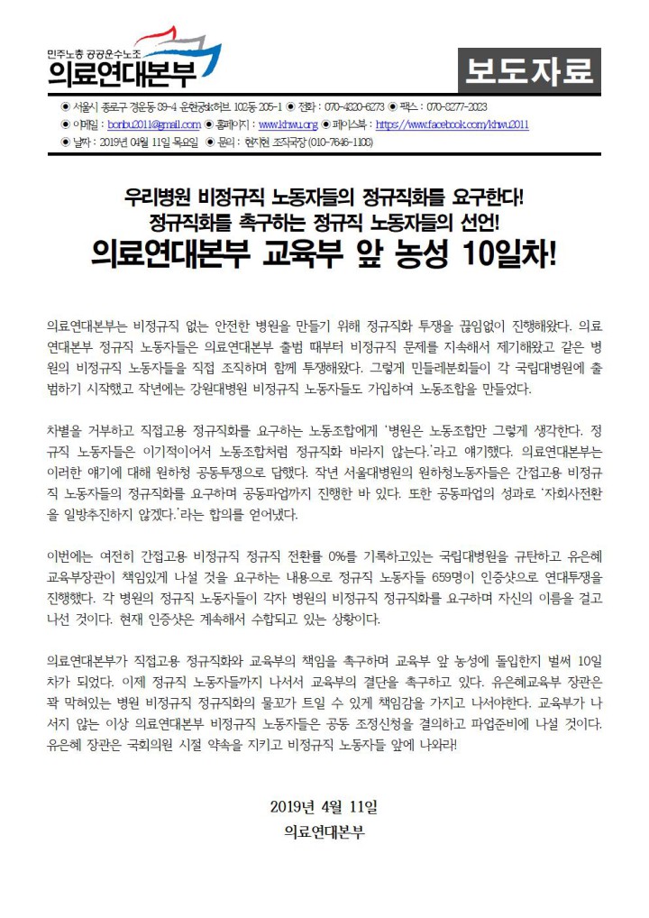 [보도자료] 우리병원 비정규직 노동자들의 정규직화를 촉구하는 정규직 노동자들의 선...